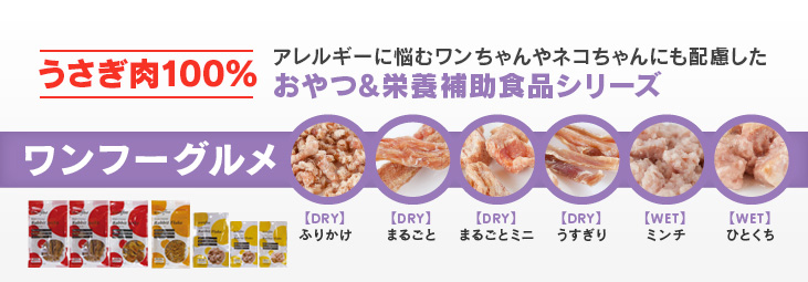 わんふーグルメ